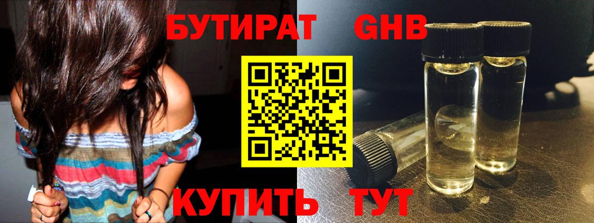 Бутират буратино Туймазы