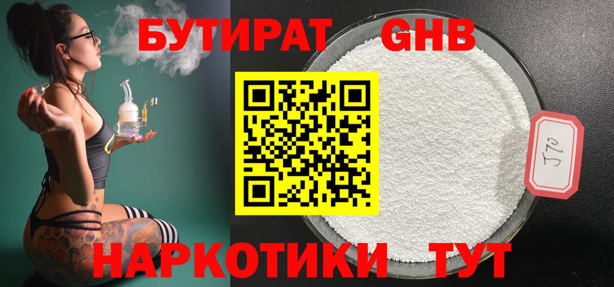 Туймазы  БУТИРАТ бутандиол  БУТИРАТ  Вход с VPN 