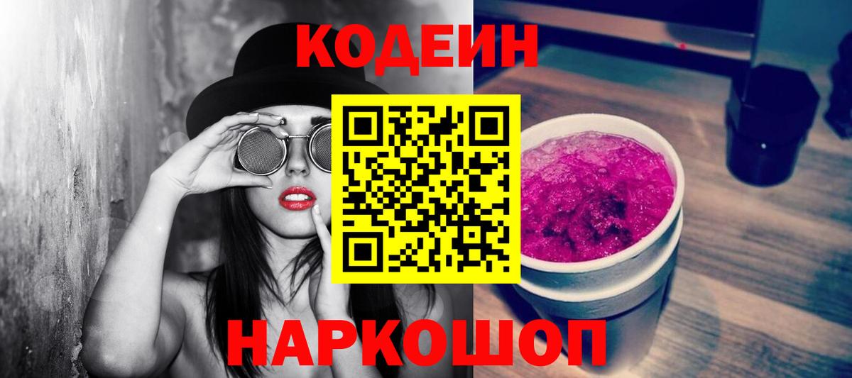 Кодеин напиток Lean (лин) Туймазы