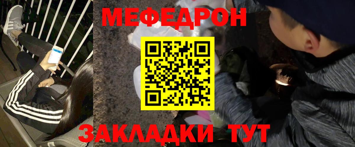Мефедрон кристаллы Туймазы